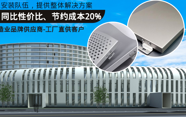 佛山(shān)铝單(dan)板生(sheng)産(chan)廠(chǎng)傢(jia)