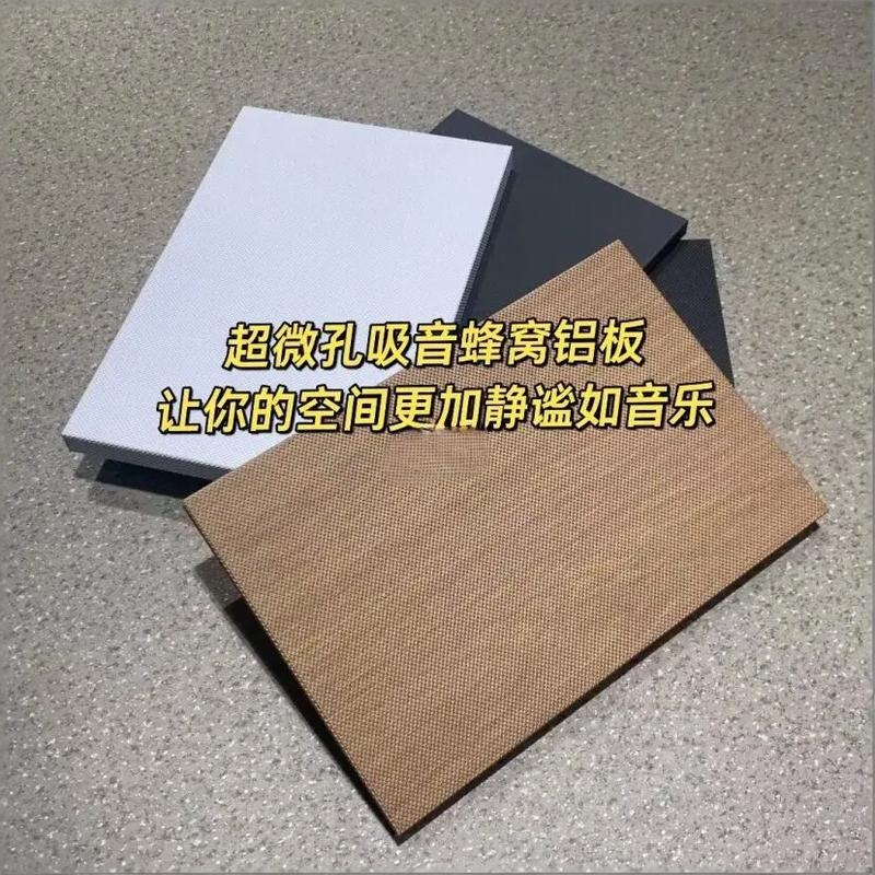 针孔微孔吸(xi)音铝板